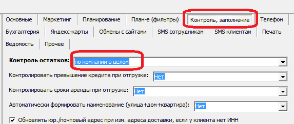 контроль остатков по компании в целом