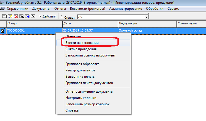ввод на основании ввод на основании