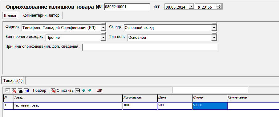 оприходование излишков товара